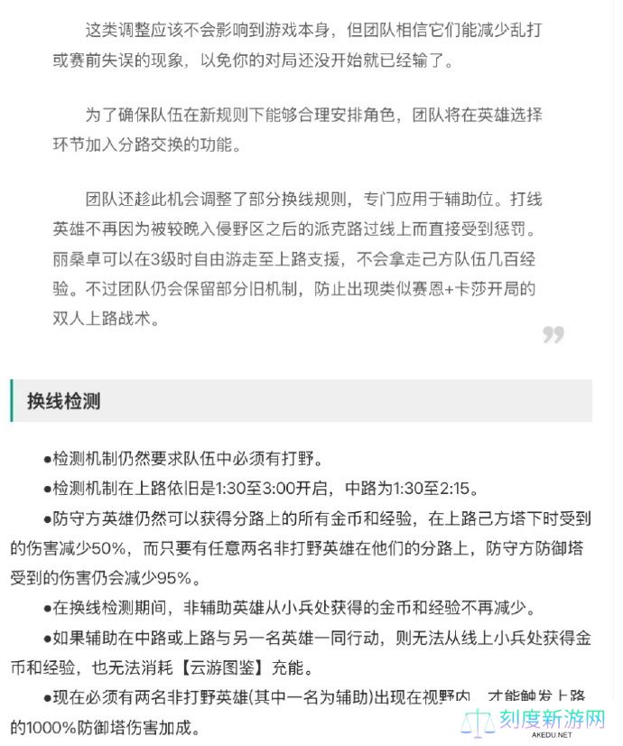 防换线机制更新：现在必须两名非打野英雄 才触发上路防御塔1000%伤害