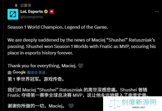 S1世界赛冠军上单兼MVP离世！LOL官方发文缅怀