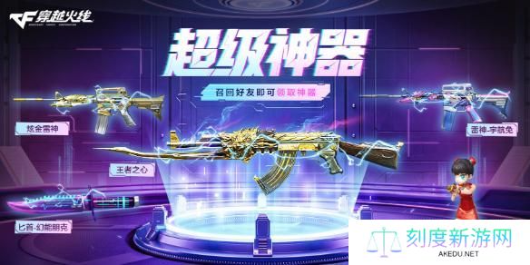 cf2025年4月超级神器活动在哪参加-2025年4月超级神器活动官网入口地址一览