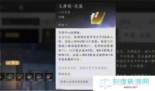 燕云十六声大唐歌获取流程