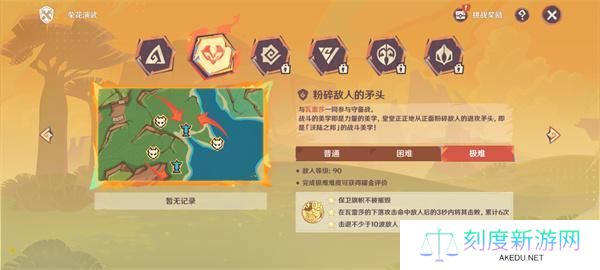 原神荣花演武第二关怎么过-荣花演武第二关攻略