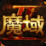 《魔域手游攻略：3阶幻魔获取方法及魔魂精石、幻魔精石收集地点详解》