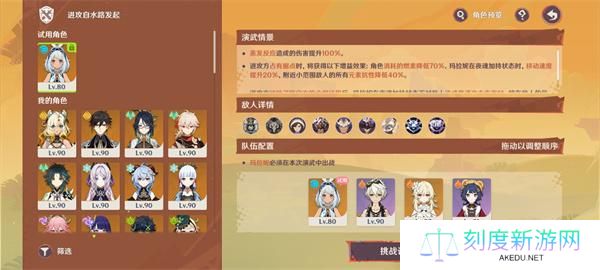 原神荣花演武第一关攻略2.jpg