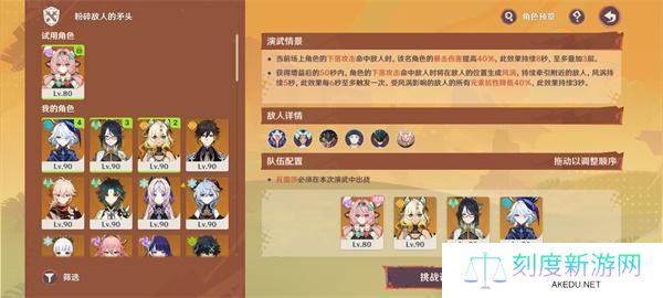 原神荣花演武第二关攻略2.jpg