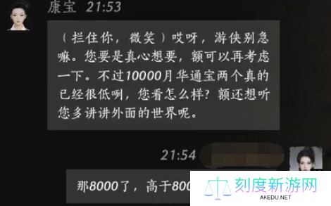 燕云十六声康宝怎么对话-康宝好感度对话攻略