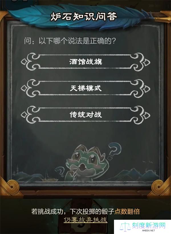 炉石传说炉石知识问答答案大全