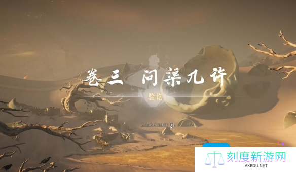 燕云十六声问渠几许任务攻略