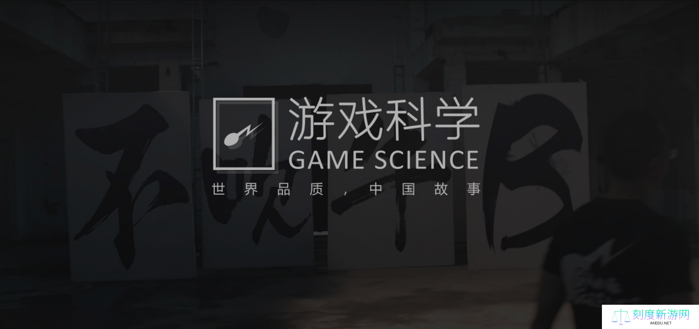 《黑神话：悟空》开发商游戏科学团队荣获 2025 年度中国青年五四奖章集体