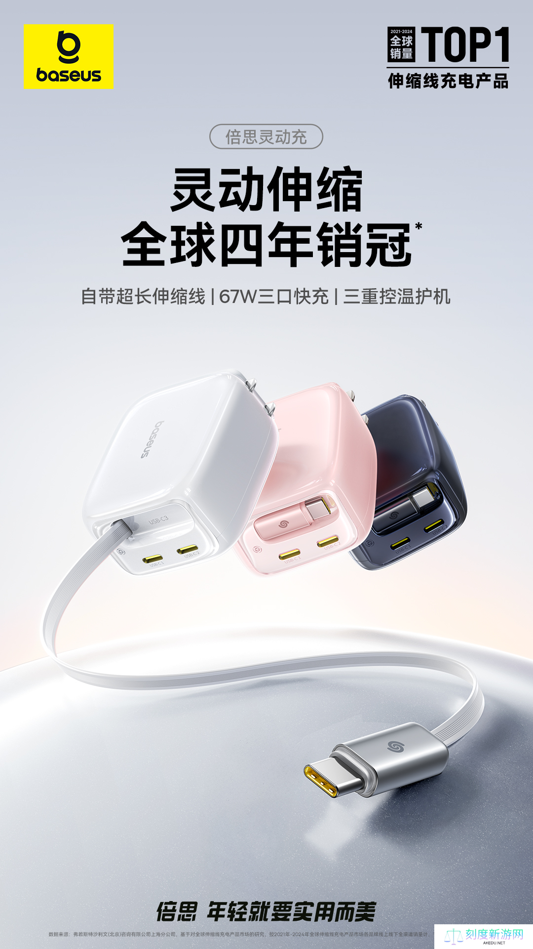 倍思灵动充伸缩线充电器 67W 3C 上新：折叠插脚、伸缩收纳，五一轻装出行，限时到手价 211 元
