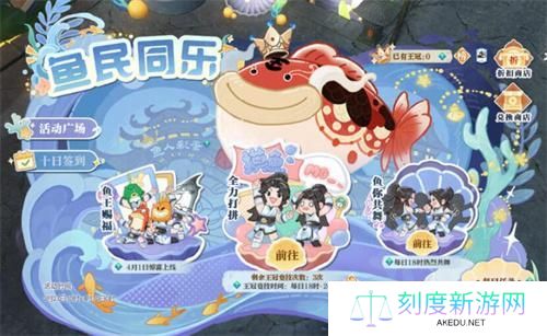 逆水寒蠢蠢鱼动怎么获得-蠢蠢鱼动获取方法