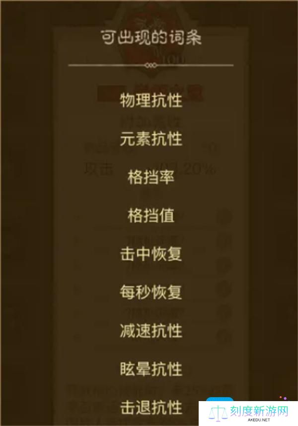 英雄没有闪暗能词条属性详解指南
