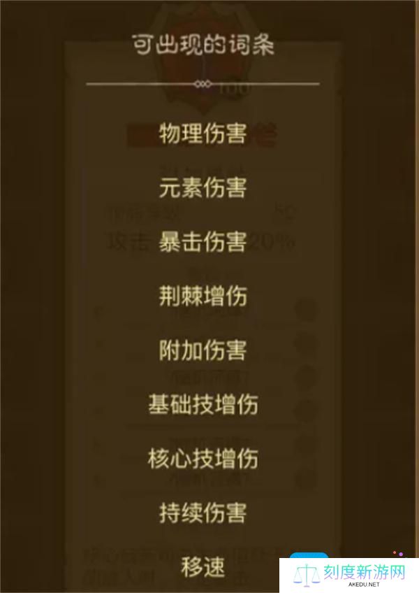 英雄没有闪暗能词条属性详解指南