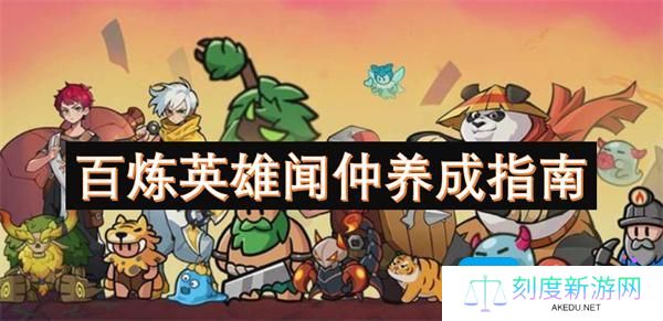 百炼英雄闻仲值得培养吗-闻仲养成指南