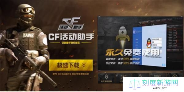 cf活动助手官网入口在哪-活动助手官网入口地址一览