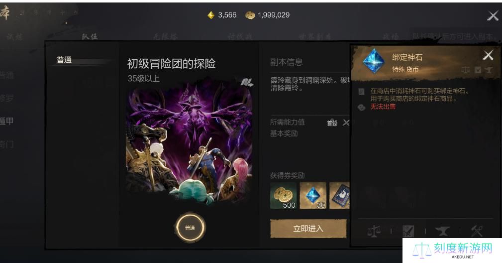 剑灵2神石买卖位置在哪里