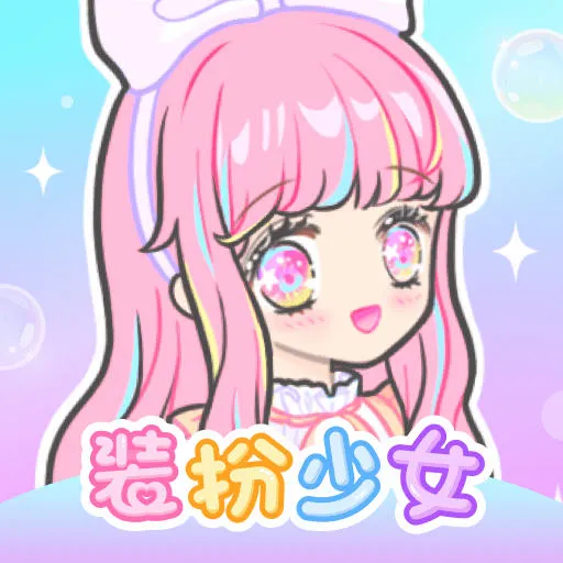 《装扮少女攻略》第44关特别挑战详解攻略