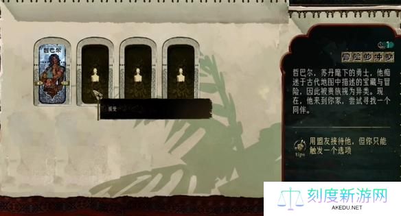 苏丹的游戏哲巴尔怎么入队-哲巴尔入队方法
