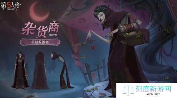 第五人格杂货商技能是什么
