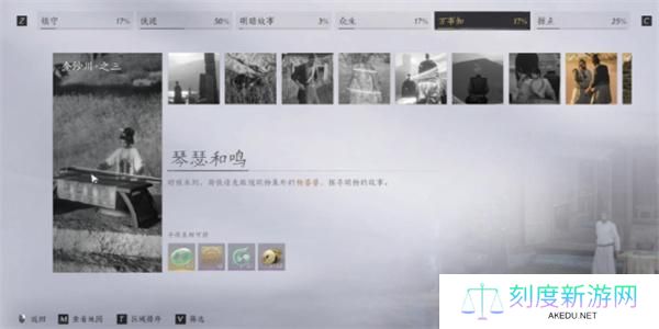 燕云十六声琴瑟和鸣任务怎么做-琴瑟和鸣任务攻略
