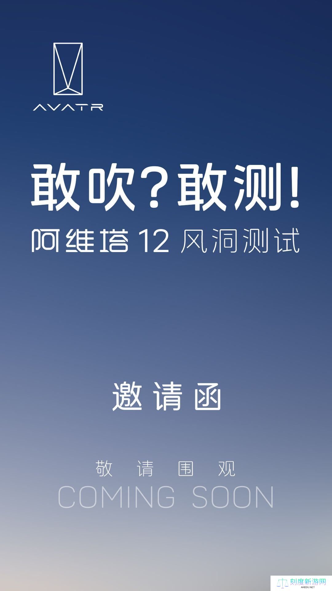 阿维塔再回应网传“风阻系数造假”：近期将根据国家专业机构实验室排期公开测试