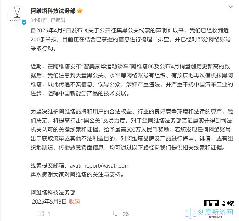 阿维塔法务部发声：提高打击“黑公关”悬赏力度，最高奖励 500 万元