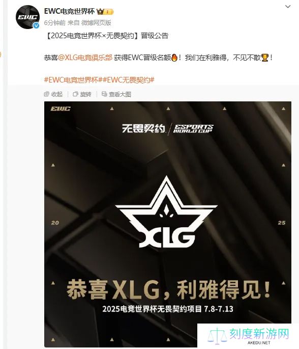 筑星河，逐星辰！XLG成功晋级2025EWC无畏契约项目