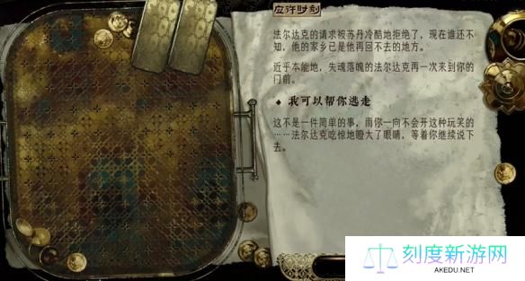 苏丹的游戏法尔达克怎么保全