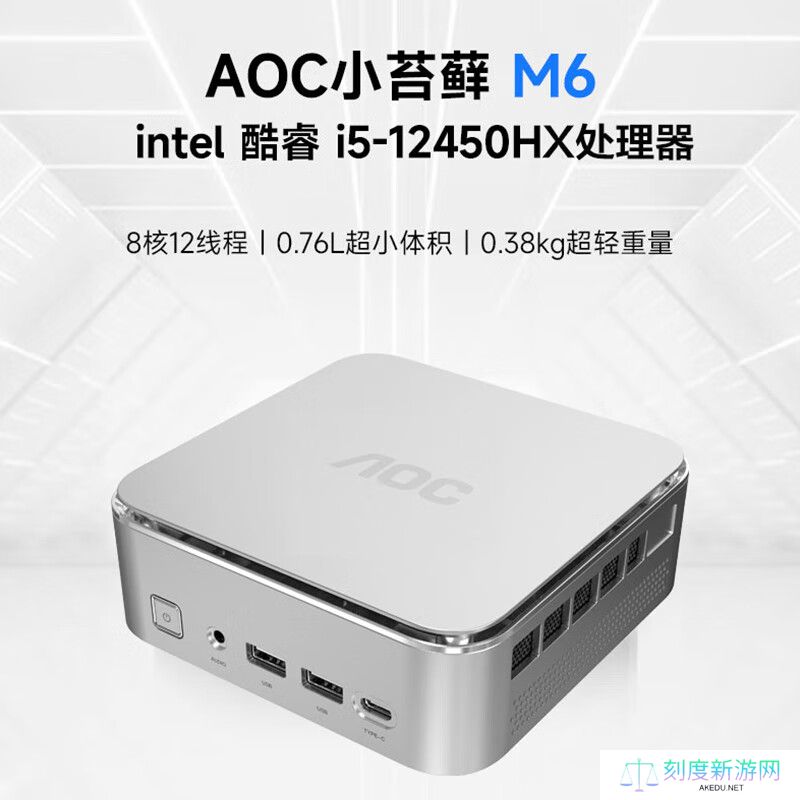 AOC MOSS M6 Plus 迷你主机新增“i5-12450HX + 16G + 512G”规格售 2099 元（国补后 1679.2 元）
