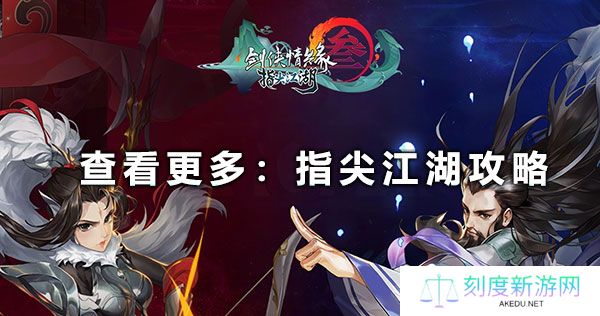 教你顺利找到陈月 剑网3指尖江湖陈月在哪里