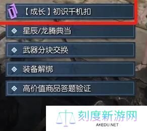 逆水寒手游黄金服断劫枢怎么获取-黄金服断劫枢获取攻略