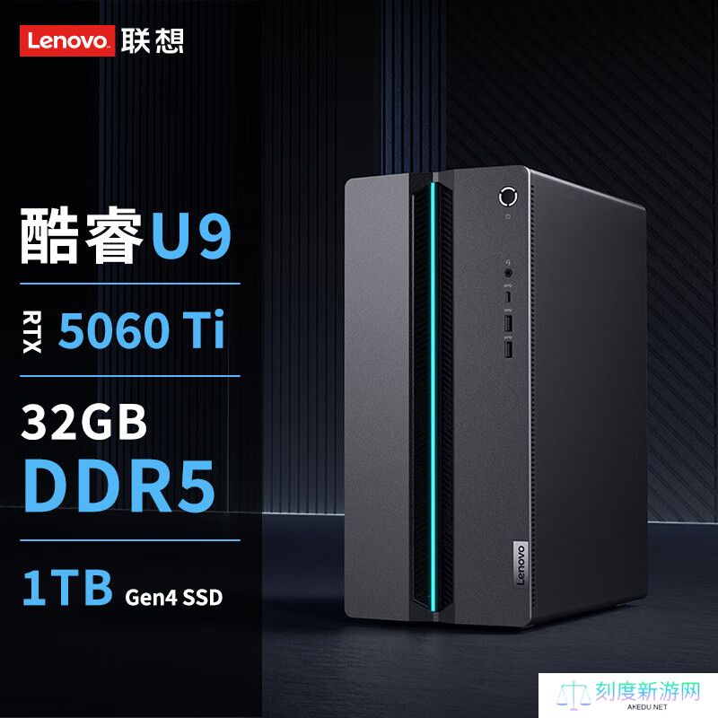 联想推出新款 GeekPro 台式机：酷睿 Ultra 9 275HX + RTX 5060 Ti，9999 元