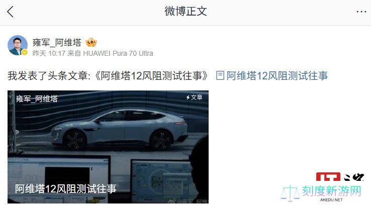 阿维塔雍军：曾邀自媒体一起测风阻被拒，尽快用量产版车型公开测试