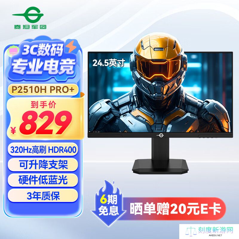 泰坦军团推出“P2510H PRO+”24.5 英寸显示器：1080P 320Hz 超频 Fast IPS，829 元