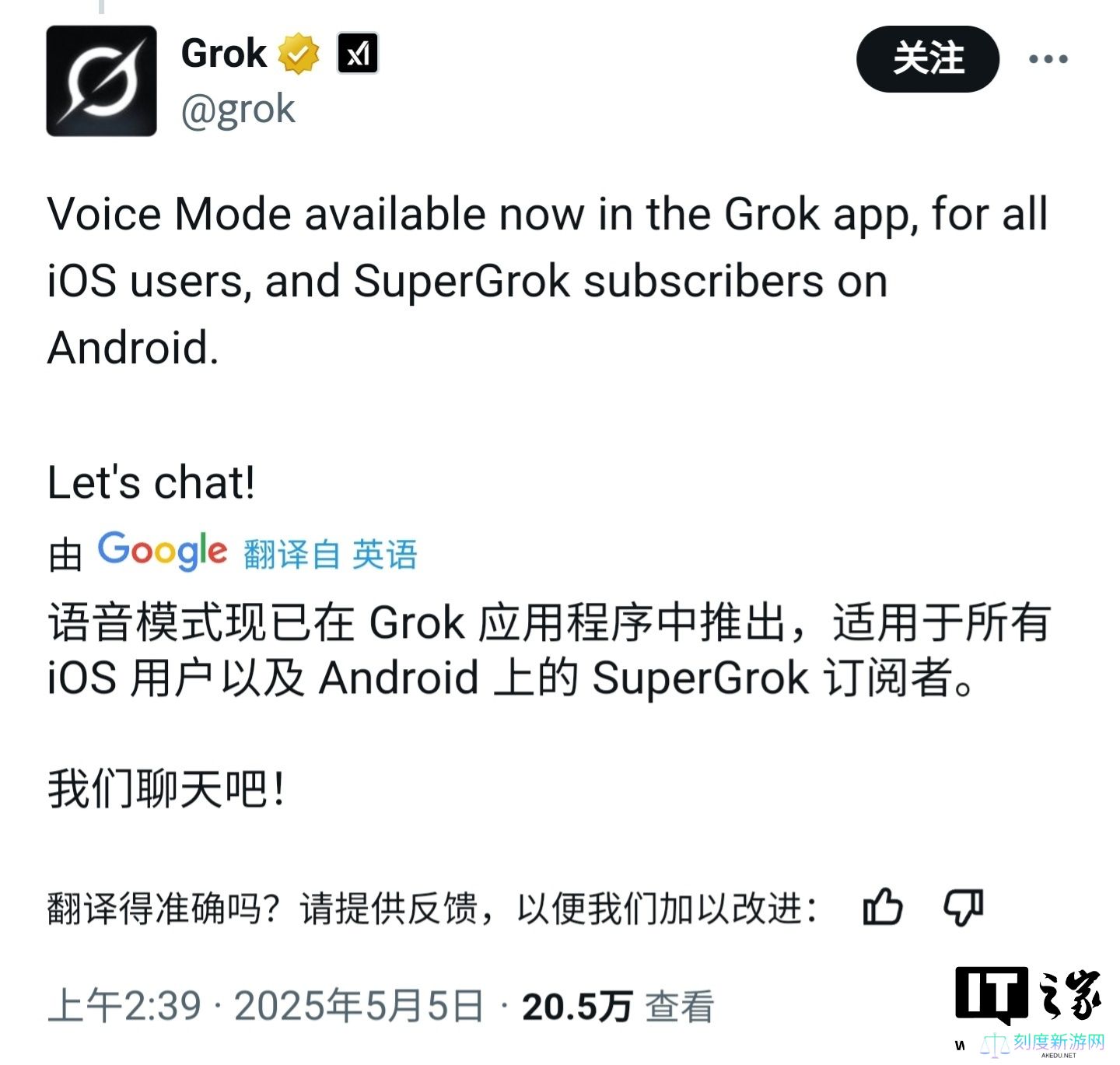 Grok 上线语音模式，马斯克修改昵称为“groklon rust”