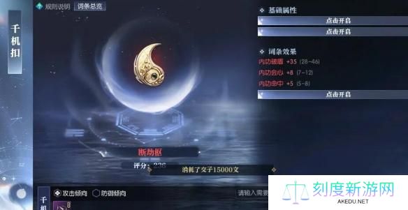 逆水寒手游黄金服断劫枢获取攻略