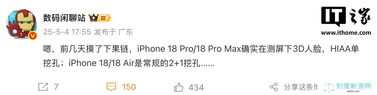 消息称苹果 iPhone 18 Pro / Max 手机“确实在测屏下 3D 人脸”，采用“HIAA 单挖孔”