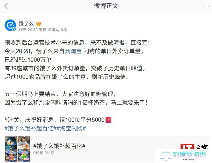 饿了么：5 月 5 日来自淘宝闪购单日外卖订单量超 1000 万单