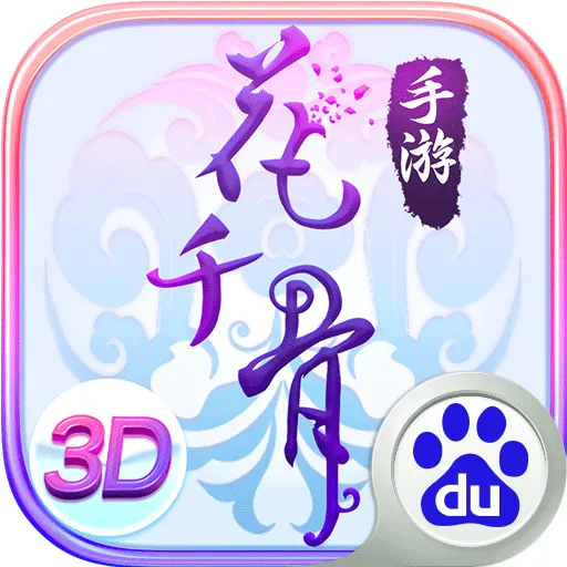 《花千骨至尊九价格揭秘：全新升级版本售价一览》