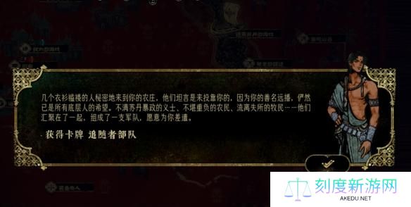 苏丹的游戏谋反线怎么玩
