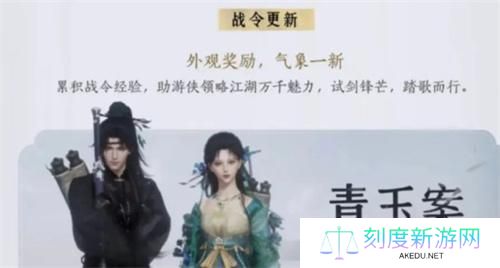 燕云十六声1.7版本战令更新了什么-1.7版本战令内容