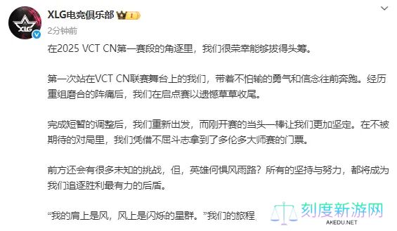 夺得冠军后，XLG发文：坚持努力成为我们追逐胜利最有力后盾