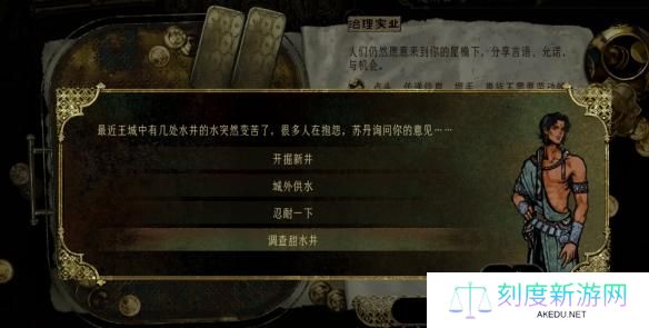 苏丹的游戏水井怎么选-水井事件选择攻略