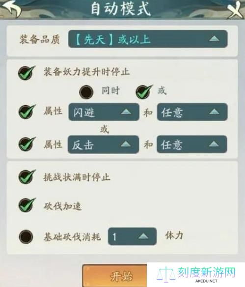 寻道大千自动砍树怎么设置