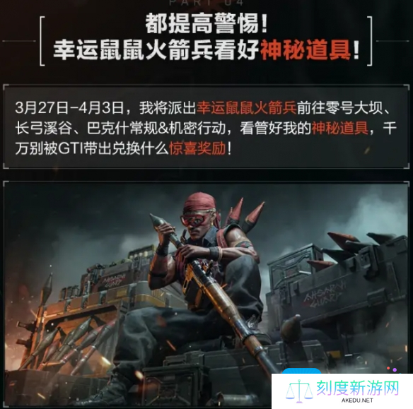 三角洲行动幸运木雕怎么获得-幸运木雕获取方法介绍