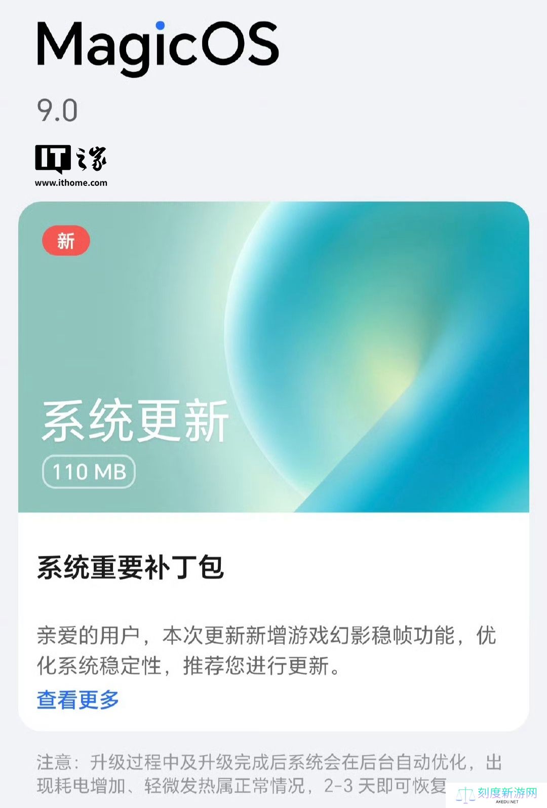 荣耀 Magic7 系列手机获“169”版本补丁包更新，新增游戏幻影稳帧功能