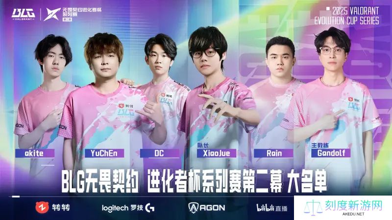 BLG发布进化者杯第二幕大名单：XiaoJue作为队长，领衔作战