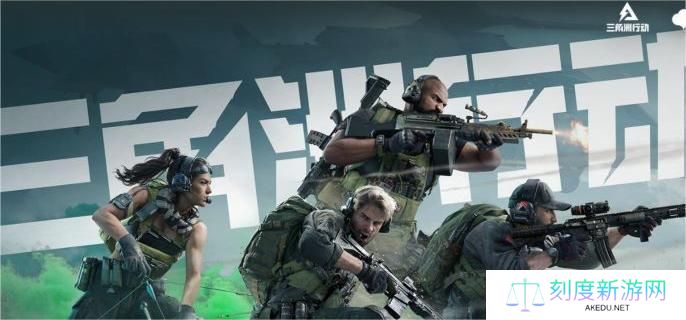 三角洲行动s4观光客发动传说任务怎么过-s4观光客发动传说任务攻略