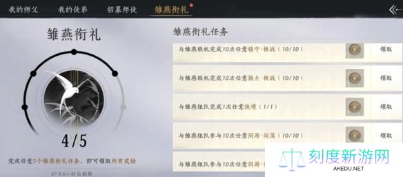 燕云十六声雏燕衔礼怎么速通-雏燕衔礼速通攻略