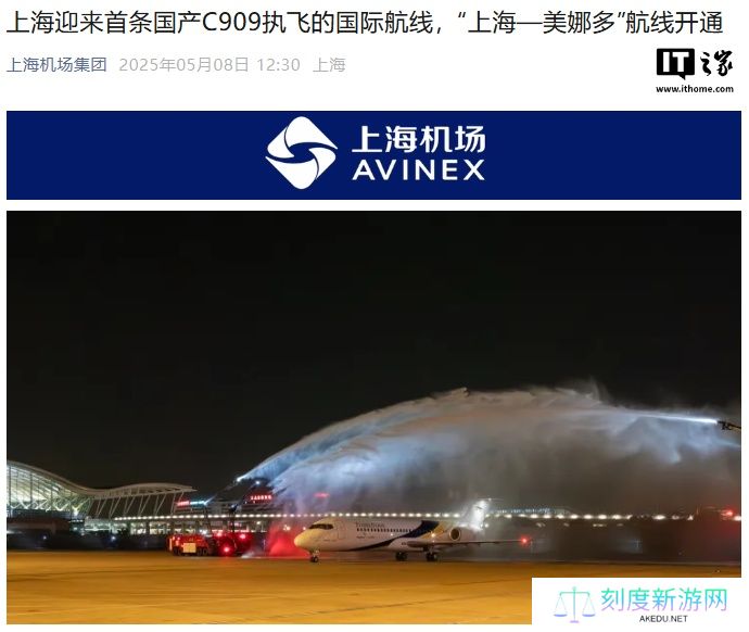 航程超 3300 公里，上海迎来首条国产 C909 执飞的国际航线