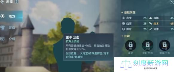 大航海时代传说航海士线索怎么获得